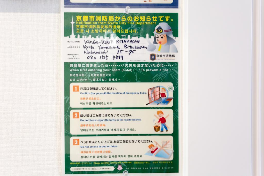 Kitakasan Ichigo-Ichie Apartment เกียวโต ภายนอก รูปภาพ